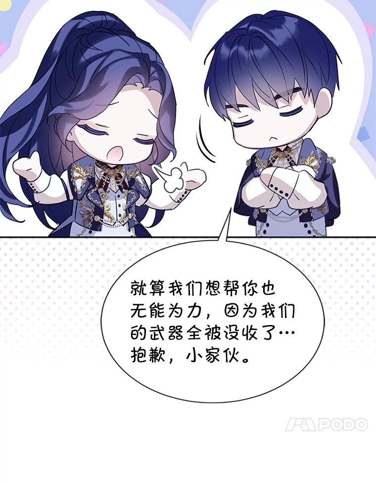 《恶棍家族的继承女》19.第一场测试 第51页