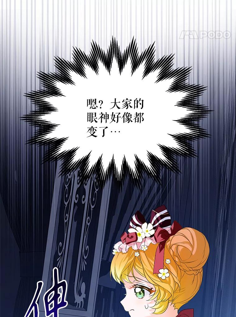 《恶棍家族的继承女》19.第一场测试 第91页