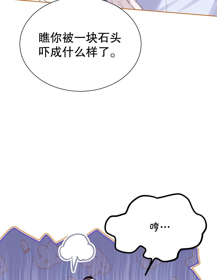 《恶棍家族的继承女》19.第一场测试 第62页