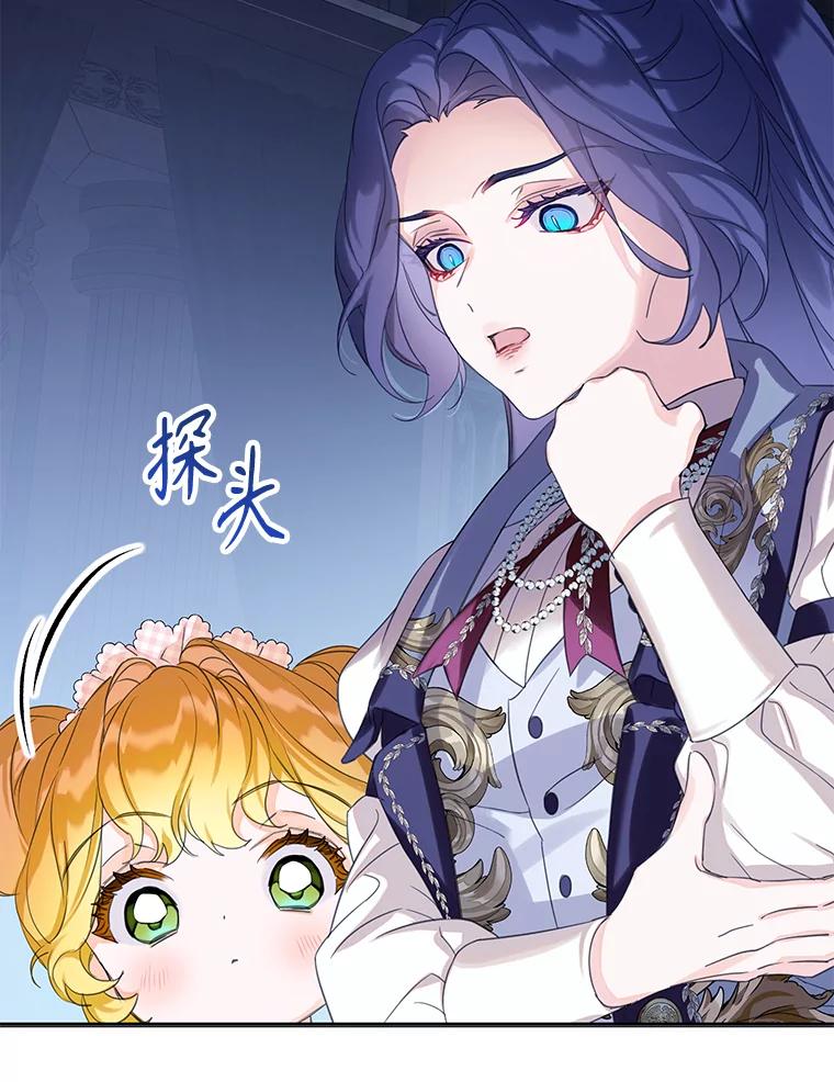 《恶棍家族的继承女》19.第一场测试 第67页