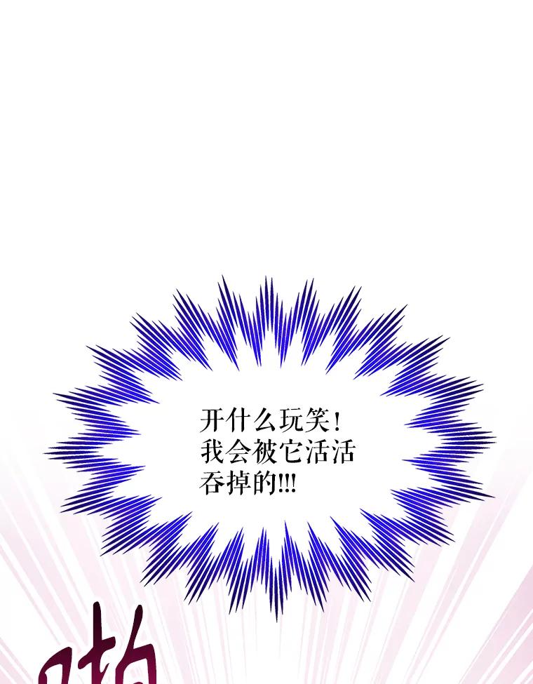 《恶棍家族的继承女》19.第一场测试 第52页