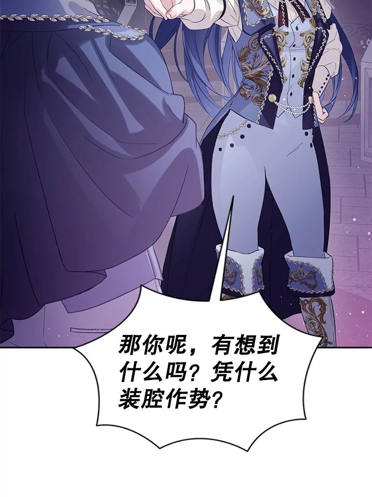 《恶棍家族的继承女》19.第一场测试 第115页