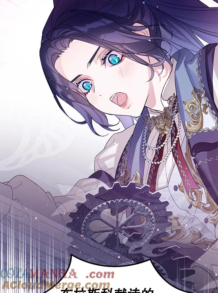 《恶棍家族的继承女》19.第一场测试 第93页