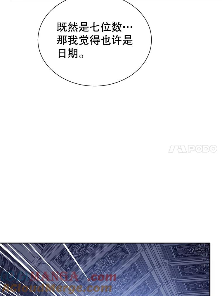 《恶棍家族的继承女》19.第一场测试 第117页