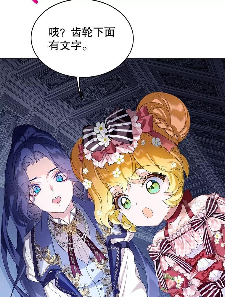 《恶棍家族的继承女》19.第一场测试 第71页