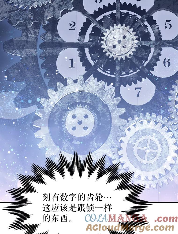 《恶棍家族的继承女》19.第一场测试 第69页