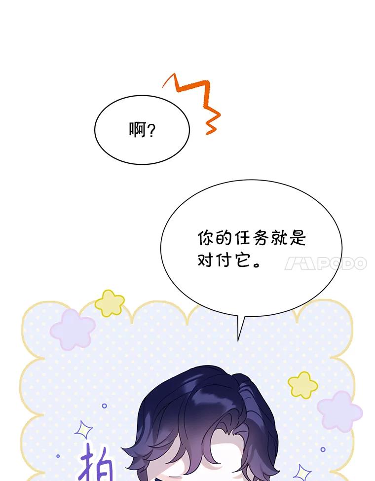 《恶棍家族的继承女》19.第一场测试 第48页