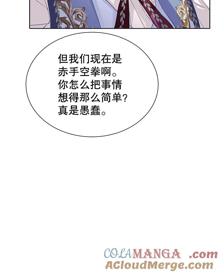 《恶棍家族的继承女》19.第一场测试 第113页