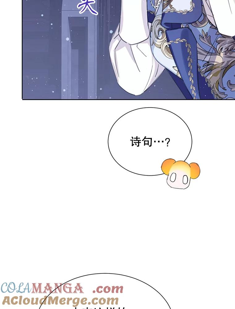《恶棍家族的继承女》19.第一场测试 第77页