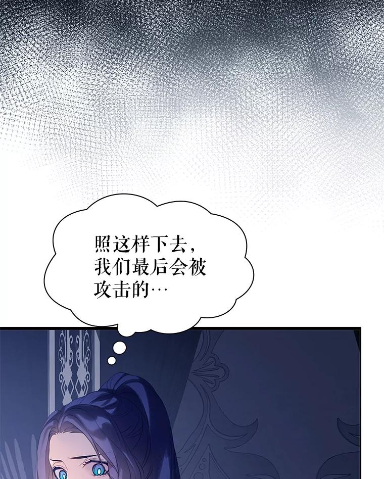 《恶棍家族的继承女》20.揭开谜底 第51页