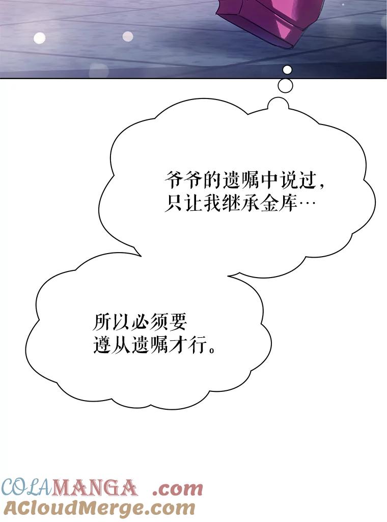 《恶棍家族的继承女》20.揭开谜底 第61页