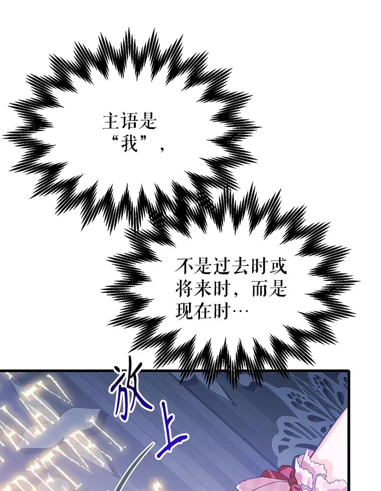 《恶棍家族的继承女》20.揭开谜底 第68页
