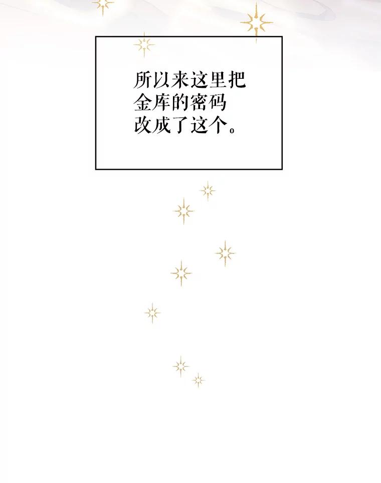 《恶棍家族的继承女》20.揭开谜底 第103页