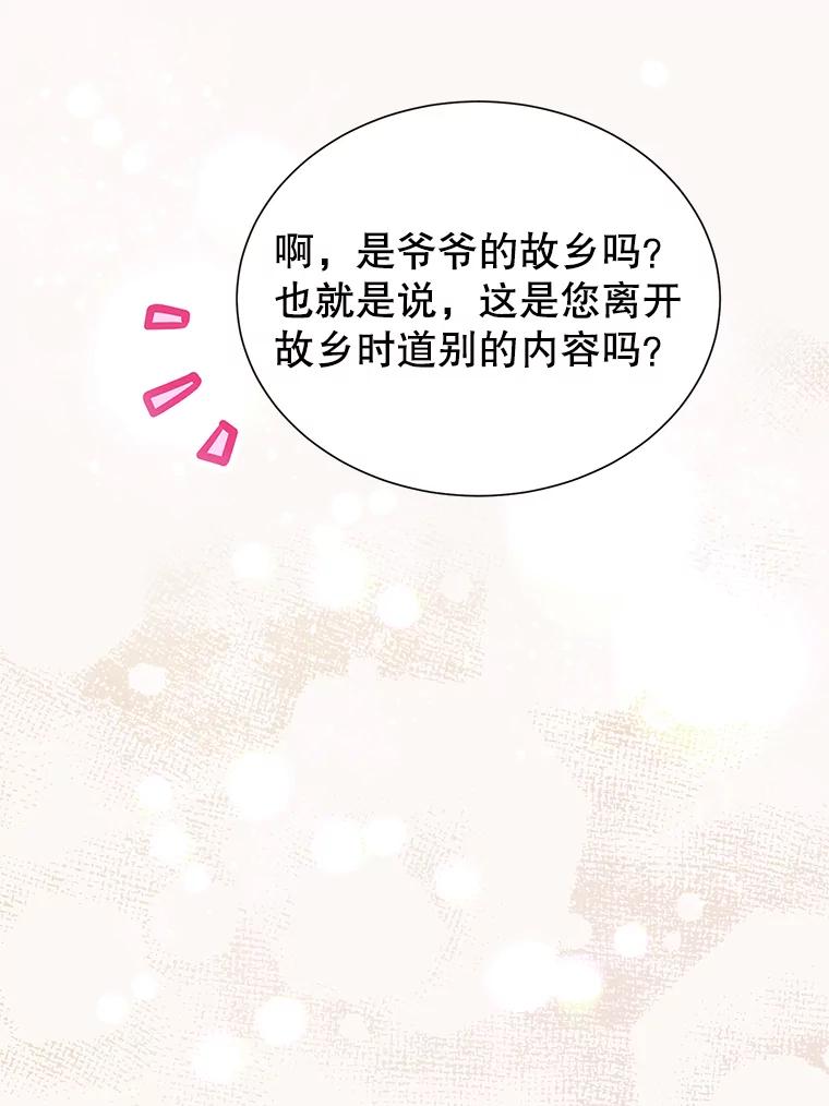 《恶棍家族的继承女》20.揭开谜底 第83页