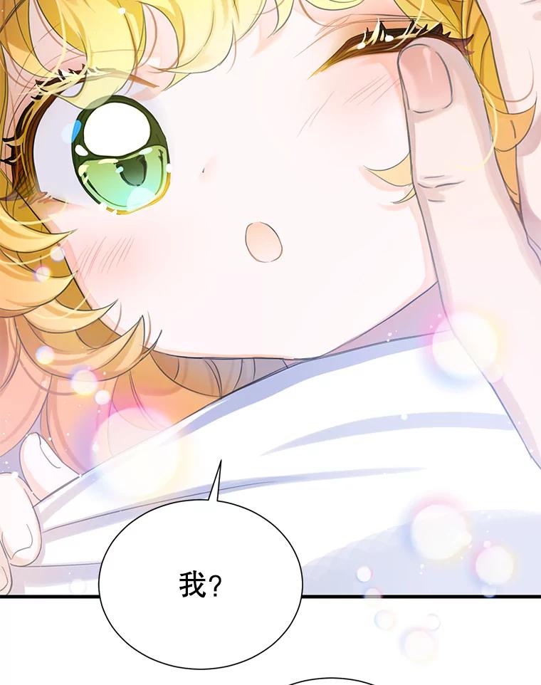 《恶棍家族的继承女》20.揭开谜底 第91页