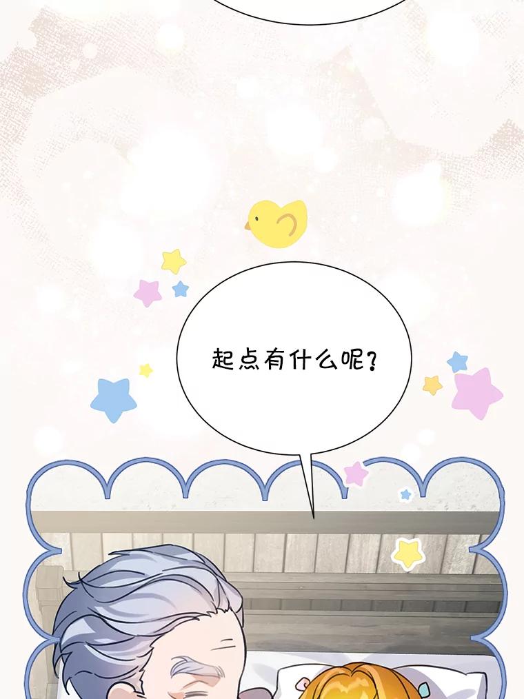 《恶棍家族的继承女》20.揭开谜底 第88页