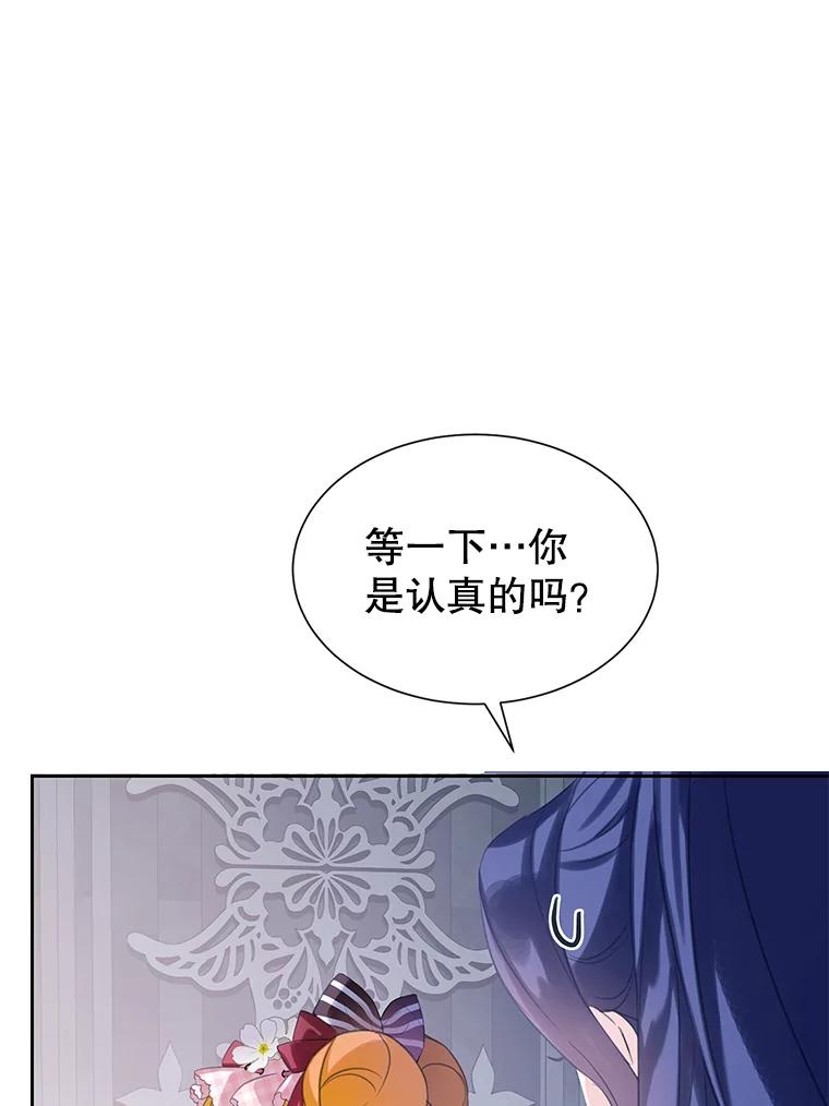 《恶棍家族的继承女》20.揭开谜底 第106页