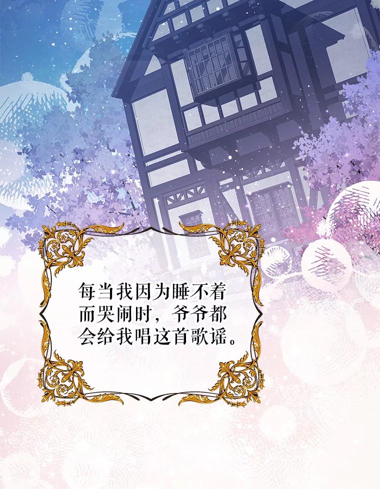 《恶棍家族的继承女》20.揭开谜底 第79页