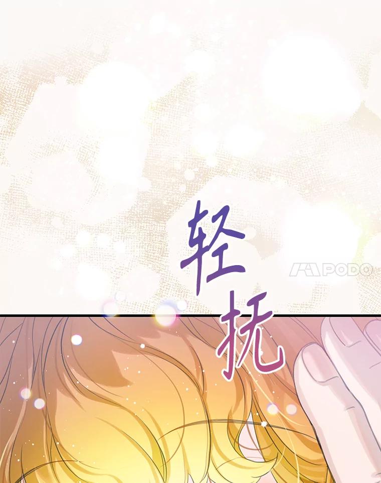 《恶棍家族的继承女》20.揭开谜底 第90页