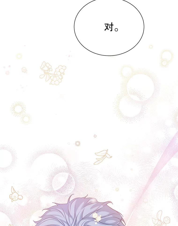 《恶棍家族的继承女》20.揭开谜底 第92页