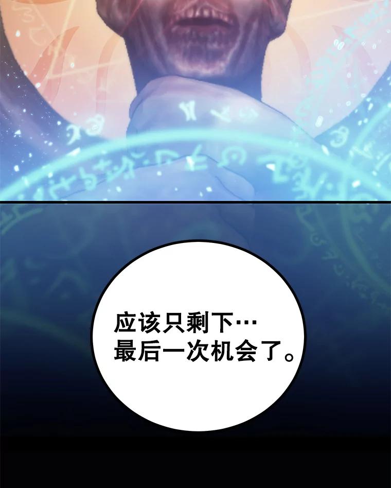 《恶棍家族的继承女》20.揭开谜底 第46页