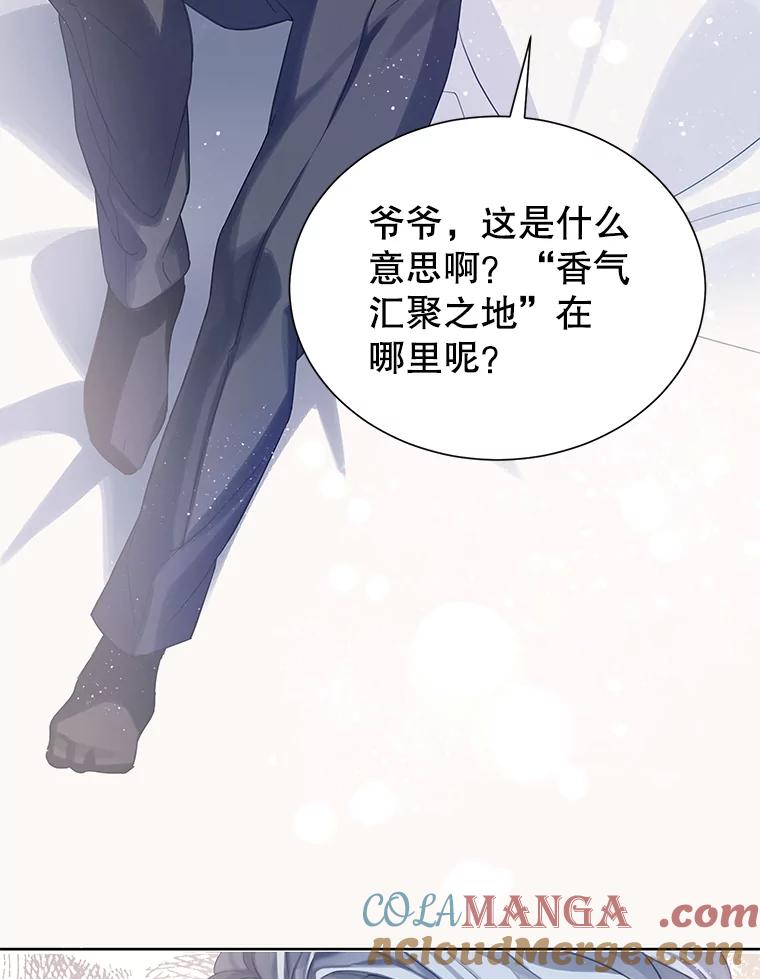 《恶棍家族的继承女》20.揭开谜底 第81页