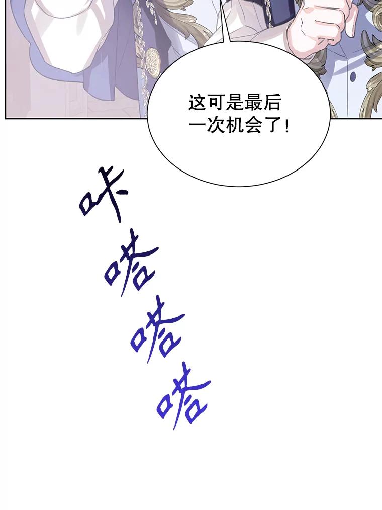 《恶棍家族的继承女》20.揭开谜底 第111页