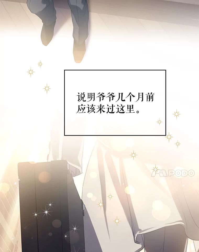 《恶棍家族的继承女》20.揭开谜底 第100页