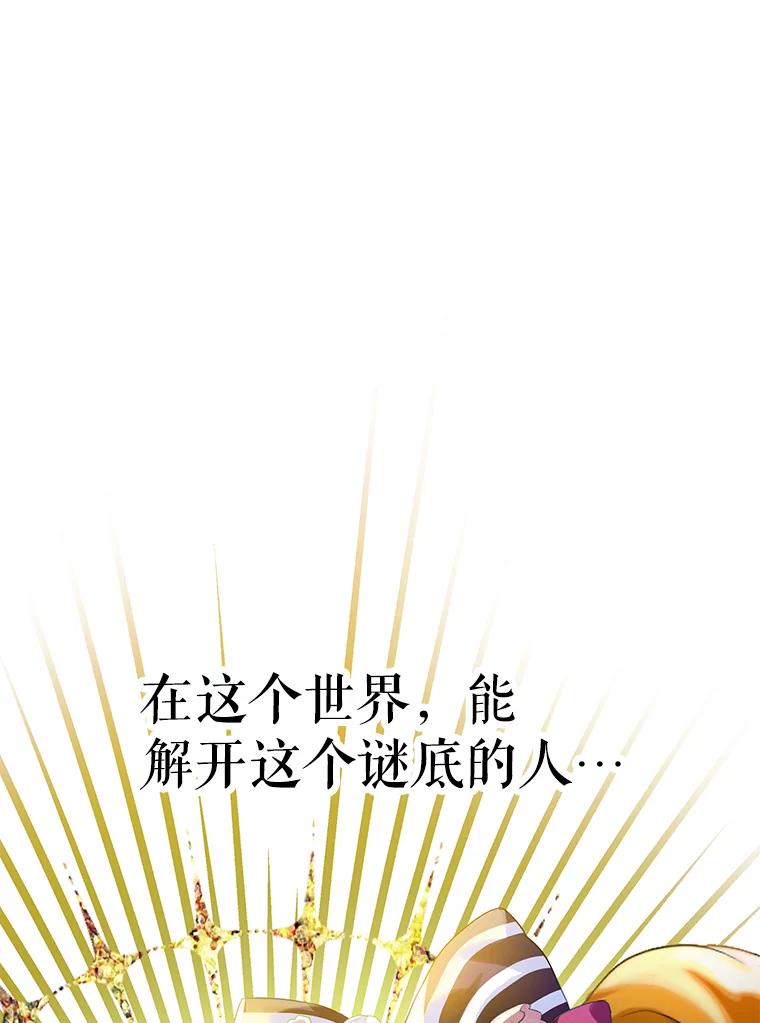 《恶棍家族的继承女》20.揭开谜底 第62页