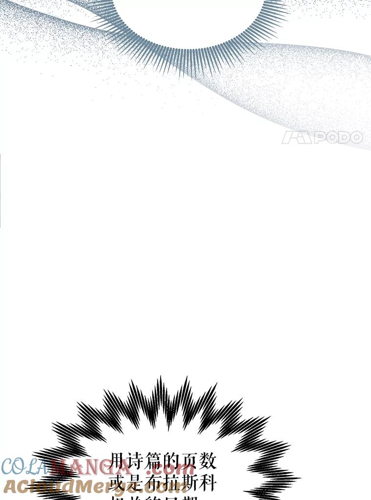《恶棍家族的继承女》20.揭开谜底 第57页