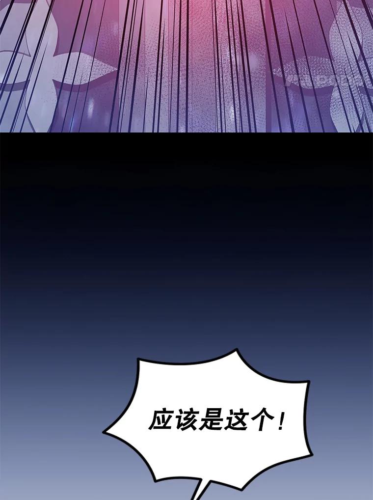 《恶棍家族的继承女》20.揭开谜底 第4页
