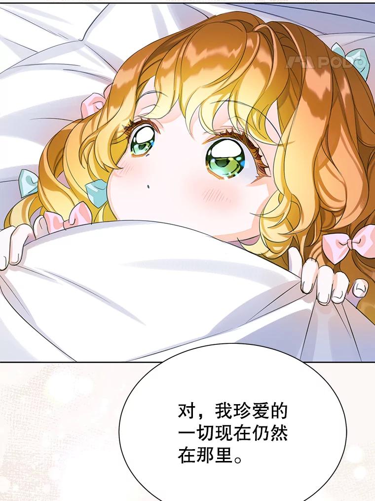 《恶棍家族的继承女》20.揭开谜底 第84页