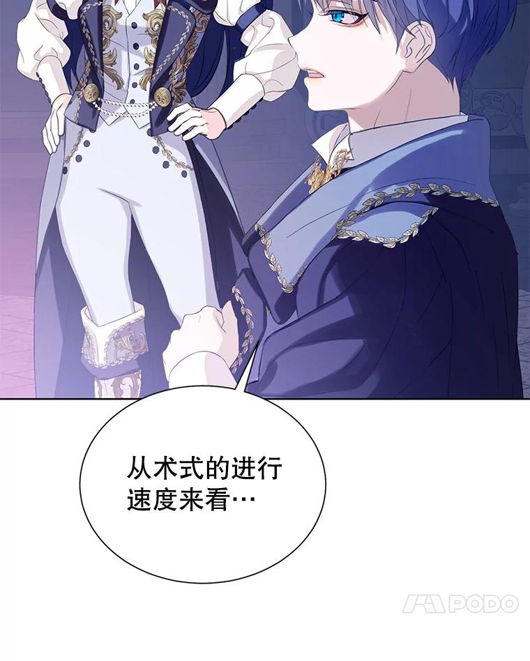 《恶棍家族的继承女》20.揭开谜底 第43页