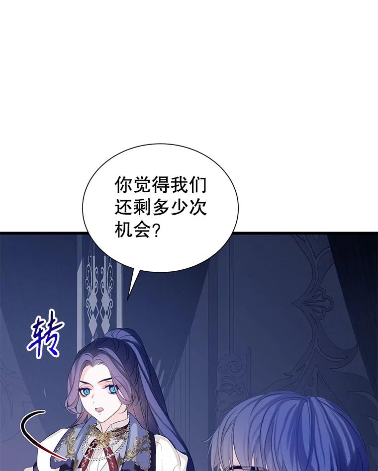 《恶棍家族的继承女》20.揭开谜底 第42页