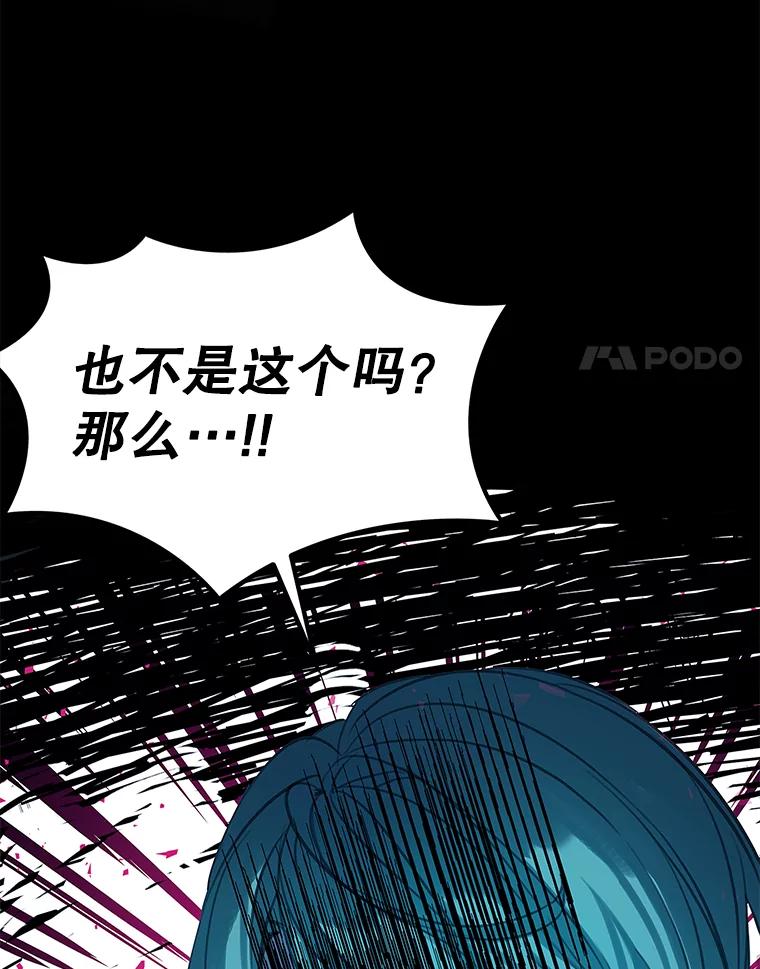 《恶棍家族的继承女》20.揭开谜底 第30页