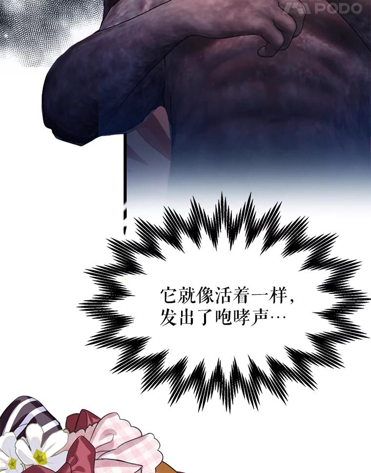 《恶棍家族的继承女》20.揭开谜底 第27页