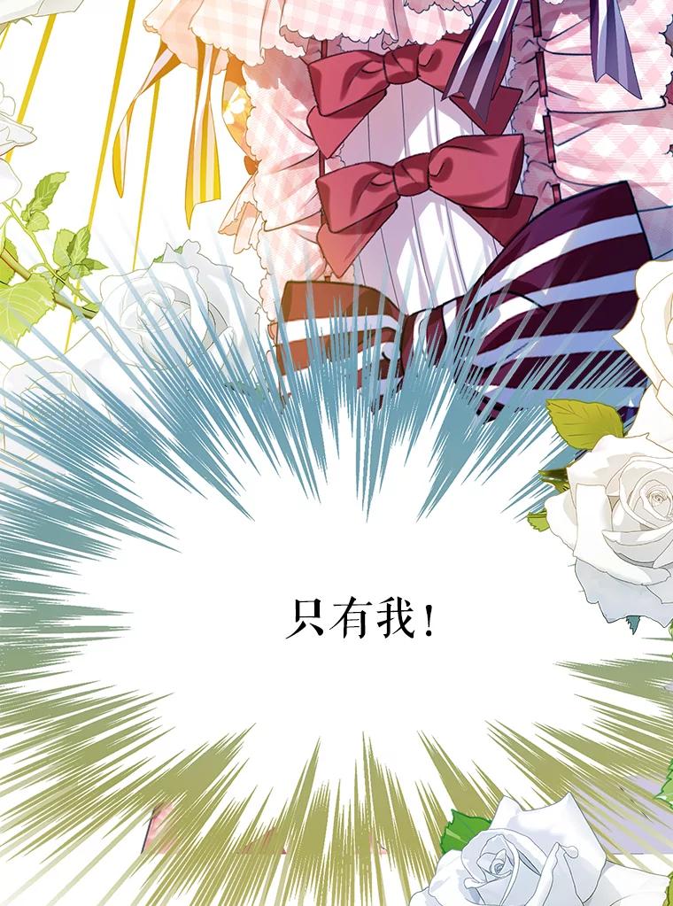 《恶棍家族的继承女》20.揭开谜底 第64页