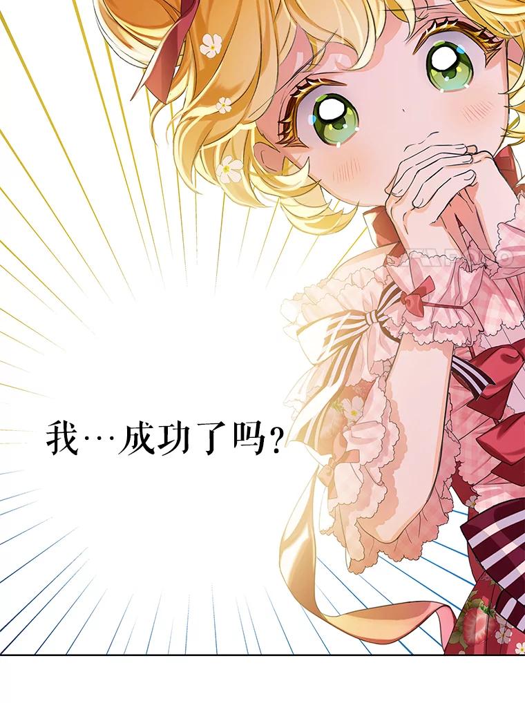 《恶棍家族的继承女》20.揭开谜底 第123页