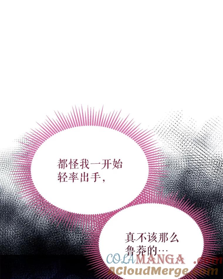 《恶棍家族的继承女》20.揭开谜底 第49页