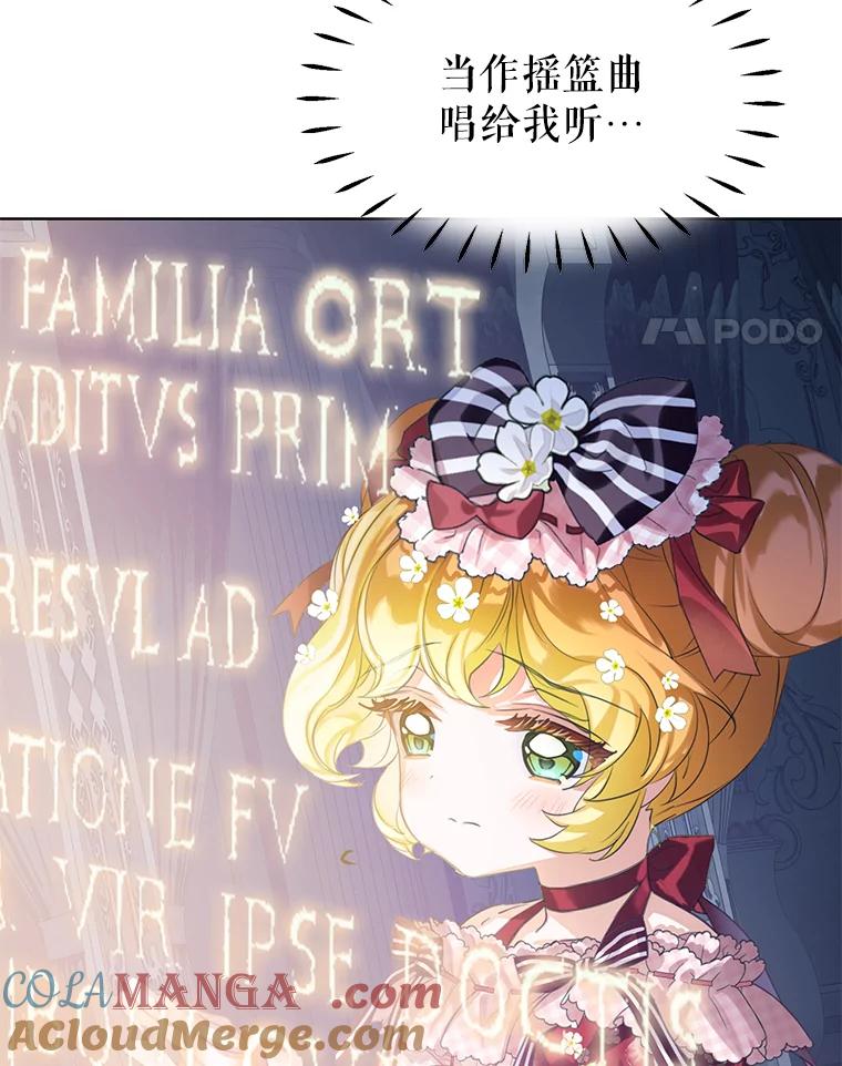 《恶棍家族的继承女》20.揭开谜底 第97页