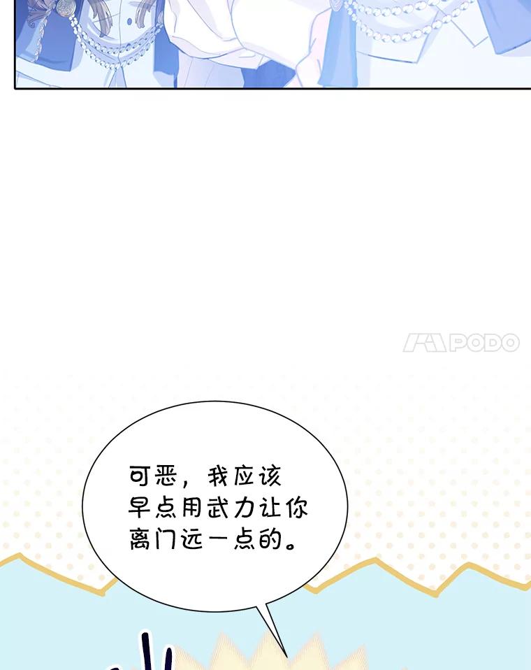 《恶棍家族的继承女》20.揭开谜底 第40页