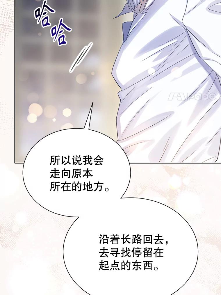 《恶棍家族的继承女》20.揭开谜底 第87页