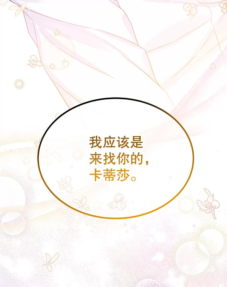 《恶棍家族的继承女》20.揭开谜底 第94页