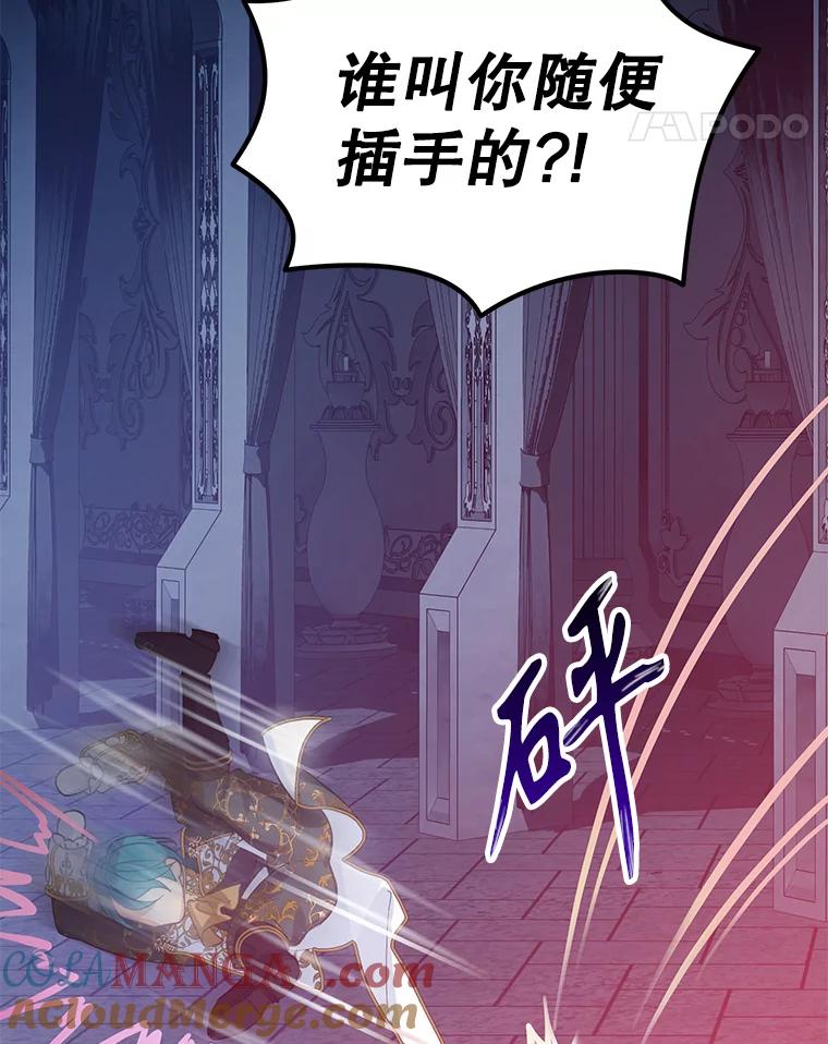《恶棍家族的继承女》20.揭开谜底 第37页