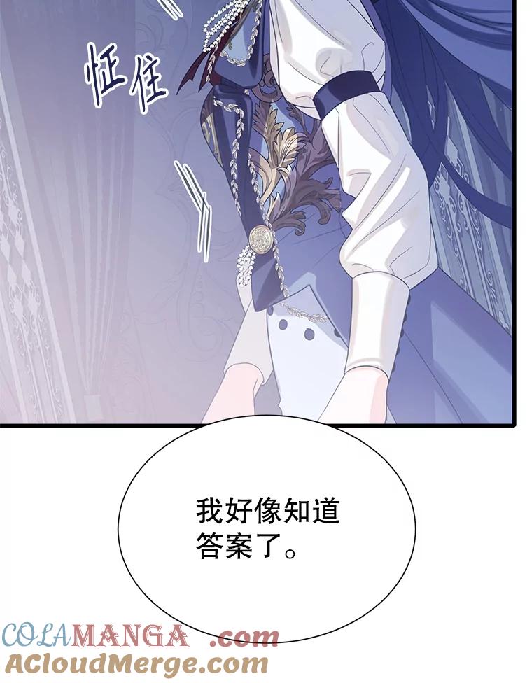 《恶棍家族的继承女》20.揭开谜底 第105页