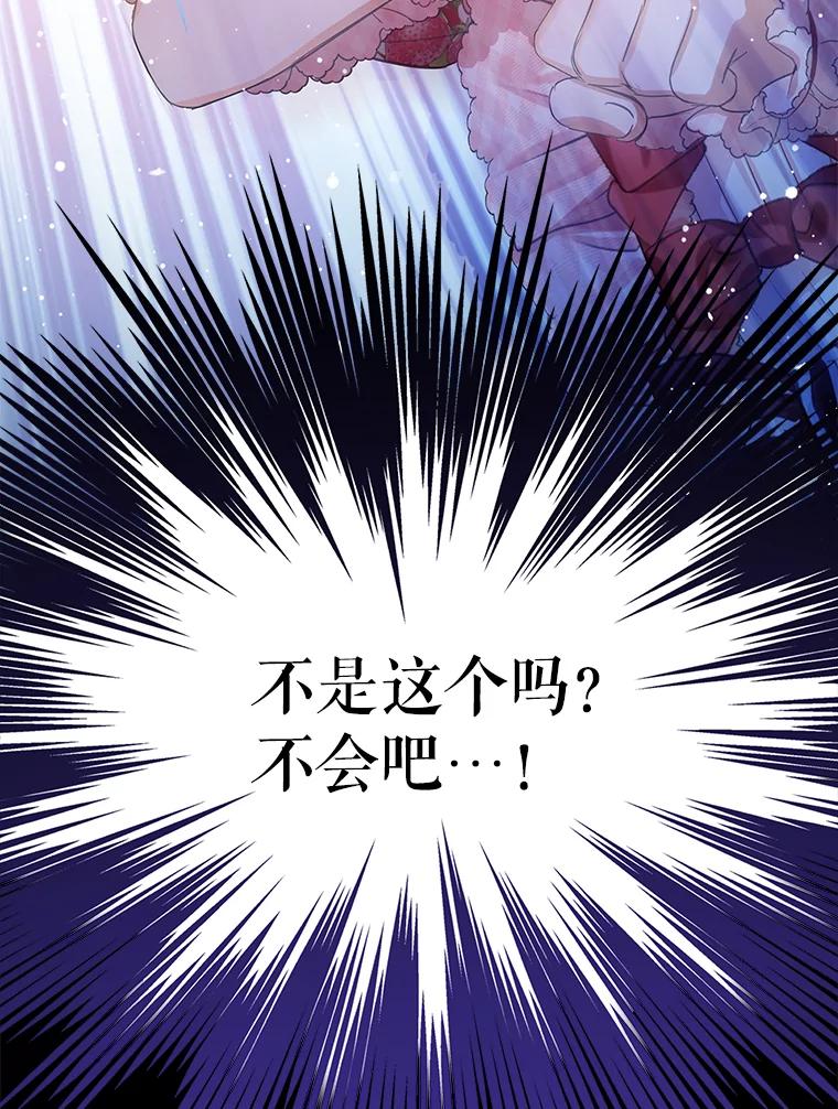 《恶棍家族的继承女》20.揭开谜底 第134页