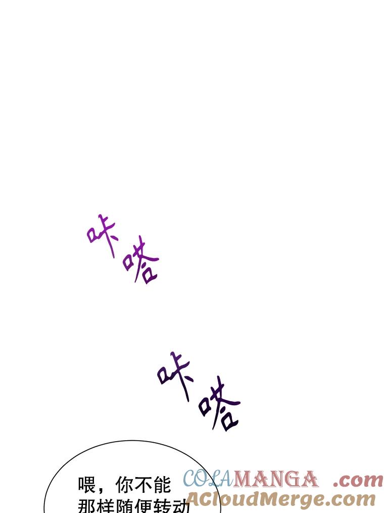 《恶棍家族的继承女》20.揭开谜底 第109页