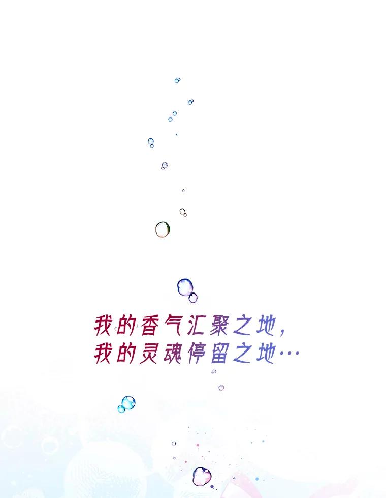 《恶棍家族的继承女》20.揭开谜底 第72页