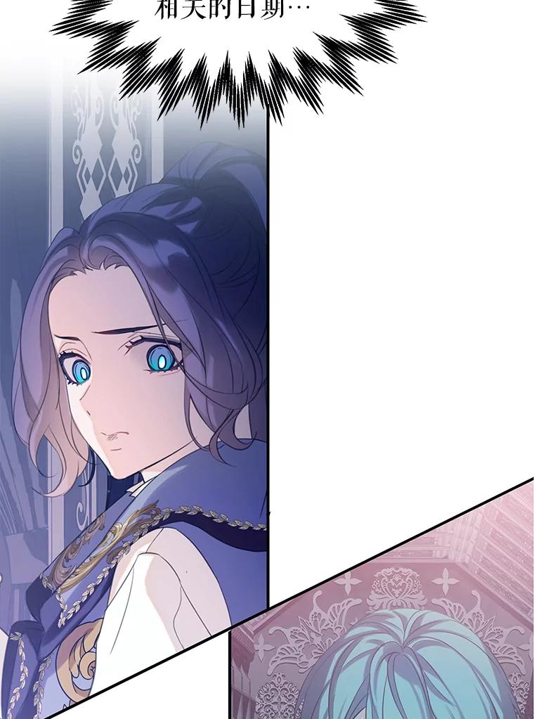《恶棍家族的继承女》20.揭开谜底 第58页