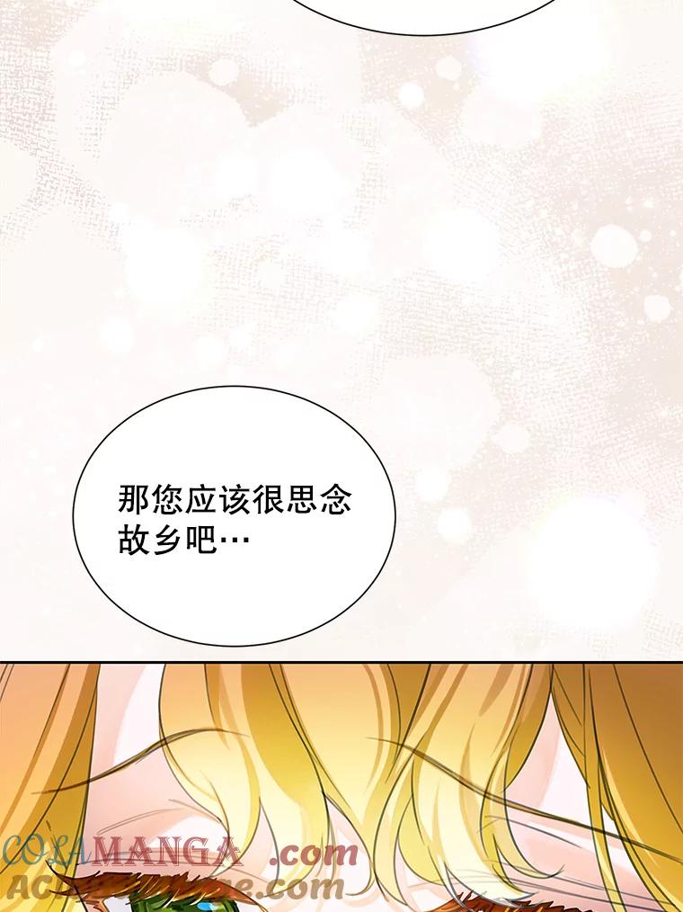 《恶棍家族的继承女》20.揭开谜底 第85页